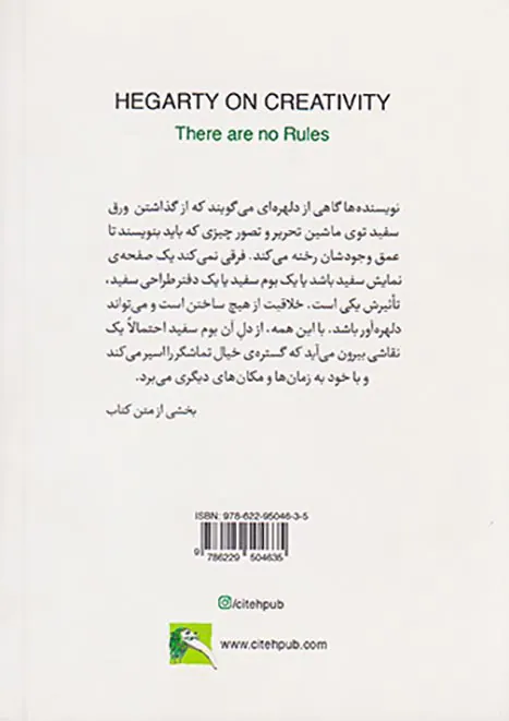 هگارتی از خلاقیت می گوید